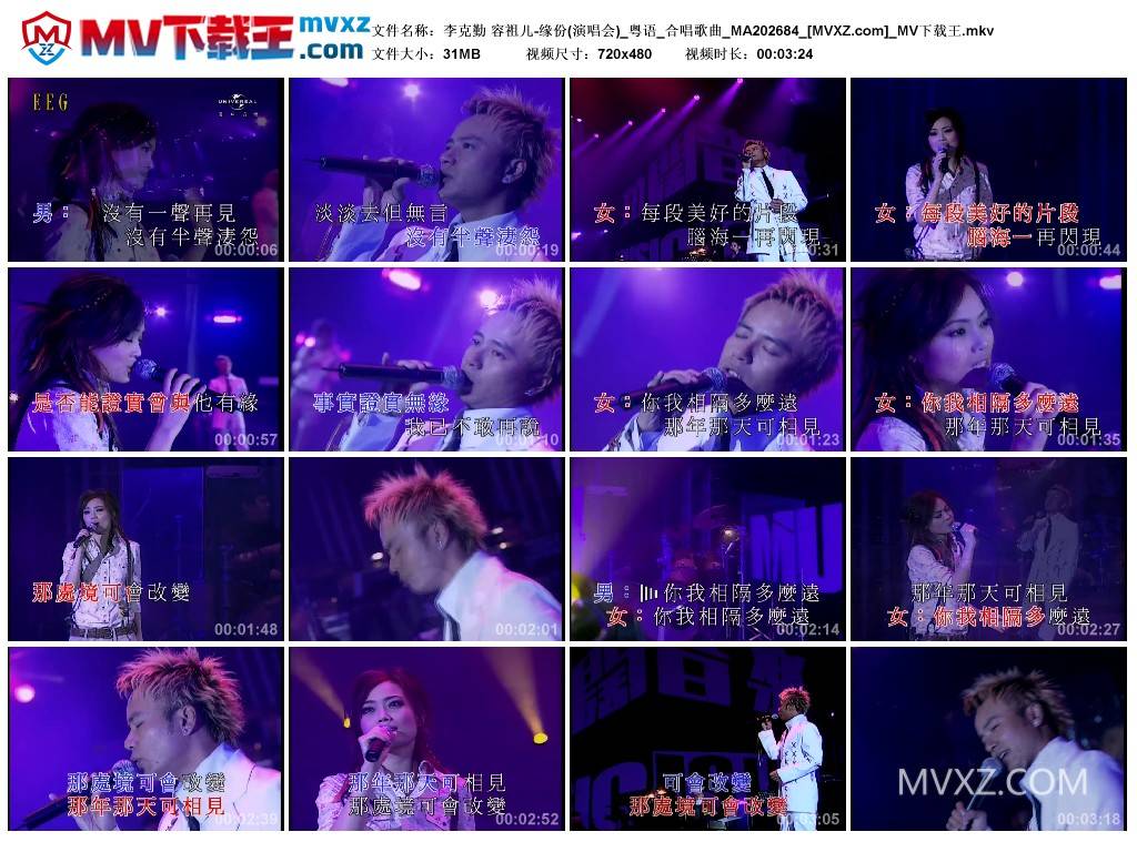 李克勤 容祖儿-缘份(演唱会)_粤语_合唱歌曲_MA202684